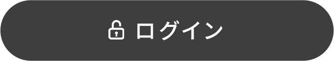 ログイン