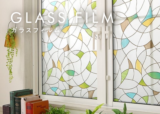 窓ガラスフィルム