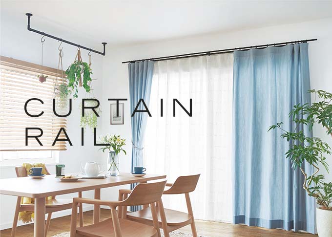 TOSO カーテンレール