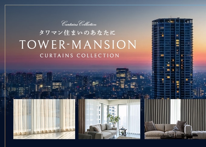タワーマンション特集