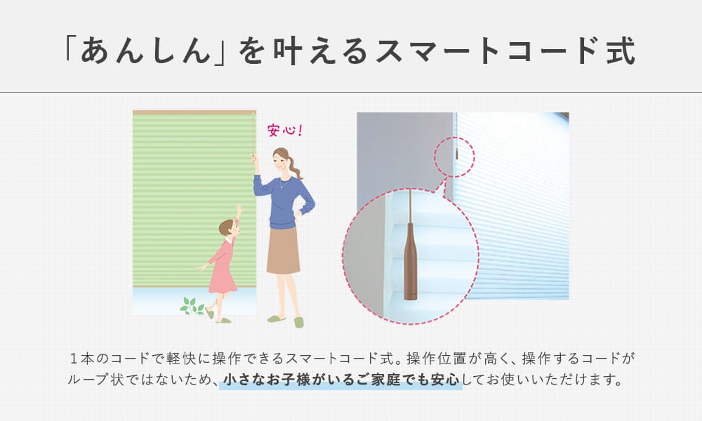 プラス550円で安心操作のスマートコード式も対応！