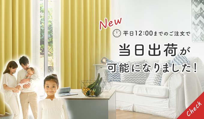 当日出荷 当店人気No.1カーテンブリリアント