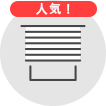 ブラインド
