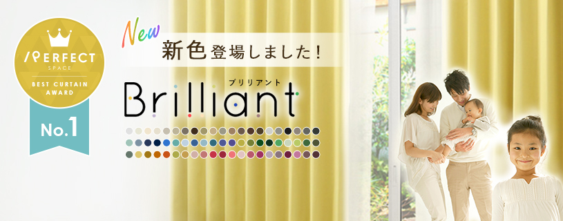 ブリリアント