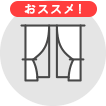 カーテンレースセット