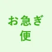 翌日出荷カーテンを見る