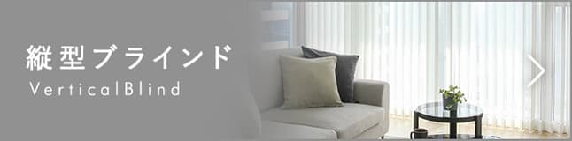 バーチカルブラインドページ 遷移ボタン