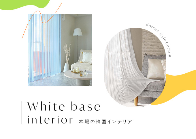 韓国ホワイトベースカーテンカテゴリの看板