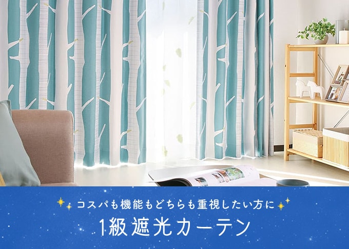 1級遮光カーテン×柄カテゴリのスマホ用の看板