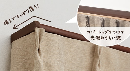 横まですっぽり覆う！