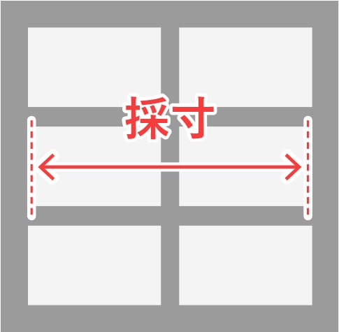 カフェカーテンを設置したい箇所の「横幅」を測ります