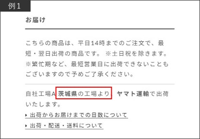 出荷からお届けまでの日数について