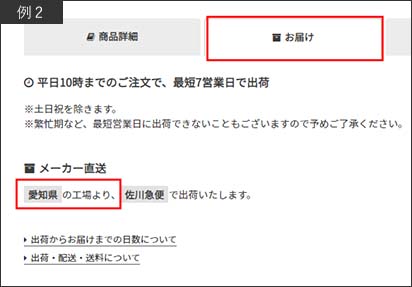 出荷からお届けまでの日数について