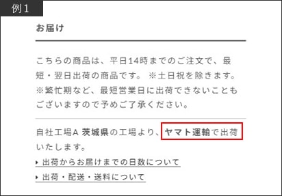 配送業者について