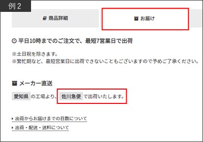 配送業者について