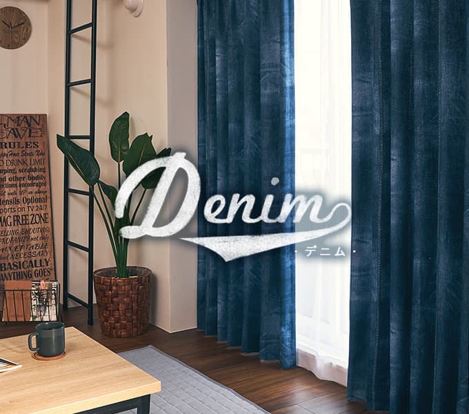 デニム