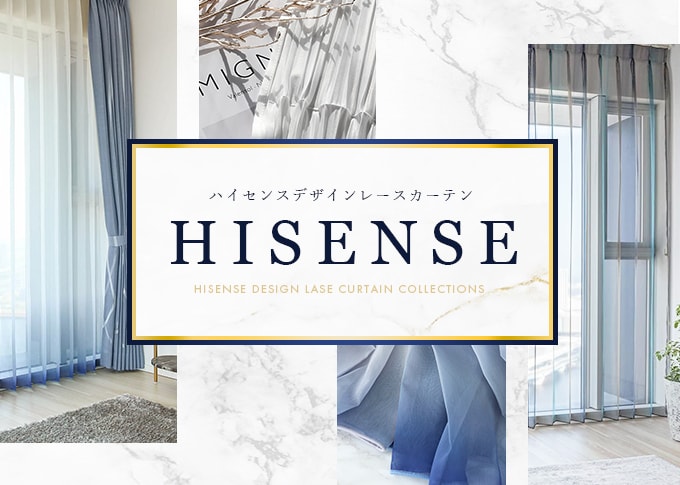 おしゃれなレースカーテン特集ハイセンスの看板