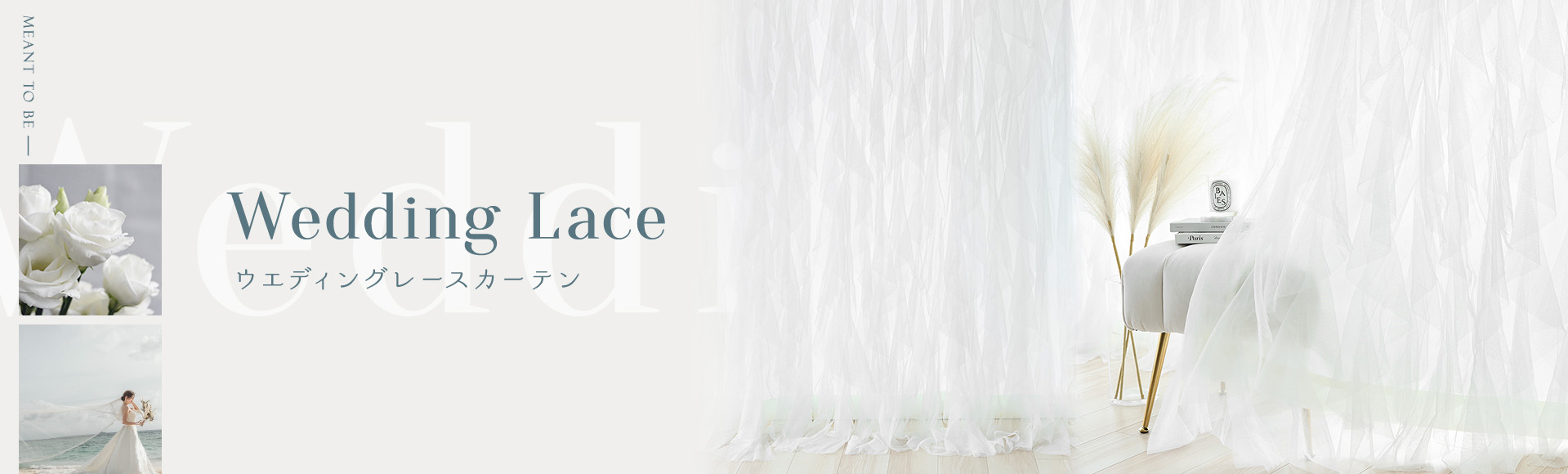 おしゃれなレースカーテン特集ウエディングの看板