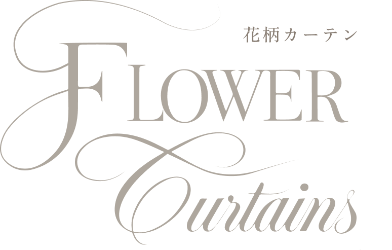 Flower Curtains 花柄カーテン