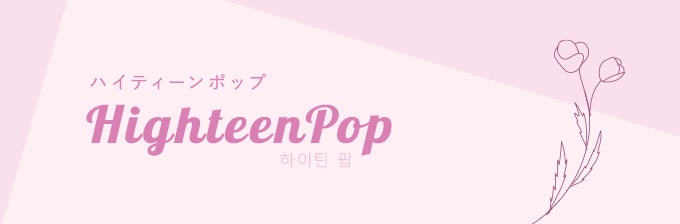 ハイティーンポップカーテン