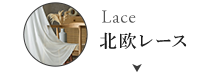 北欧レース