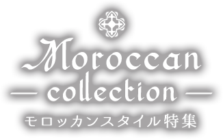 モロッカンスタイルロゴタイプ