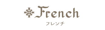 フレンチモロッカン