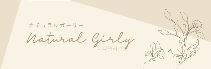 ナチュラルガーリーカーテン