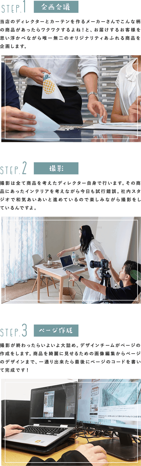 オリジナル商品ができるまで