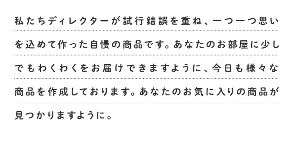 オリジナル商品ができるまで