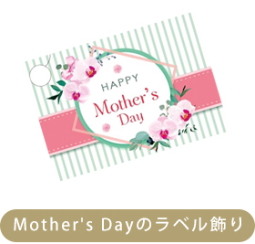 Mother's Dayのラベル飾り