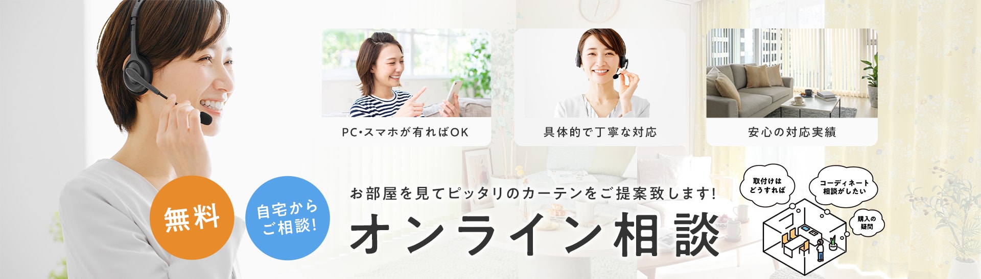 オンライン相談