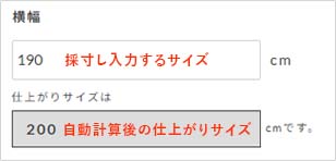 当店では、カーテンのゆとり分は自動計算されます