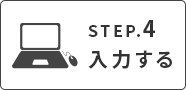 カーテンのサイズ、採寸、測り方｜値を入力する