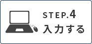 カーテンのサイズ、採寸、測り方｜値を入力する