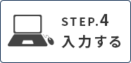 カーテンのサイズ、採寸、測り方|値を入力する