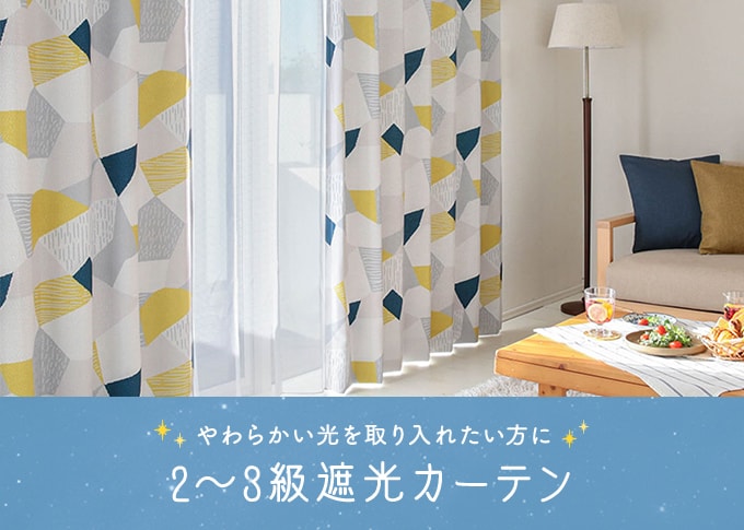  2級遮光、3級遮光カーテン×柄カテゴリのスマホ用の看板