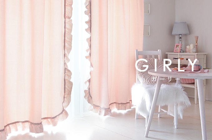 シンプルカーテン