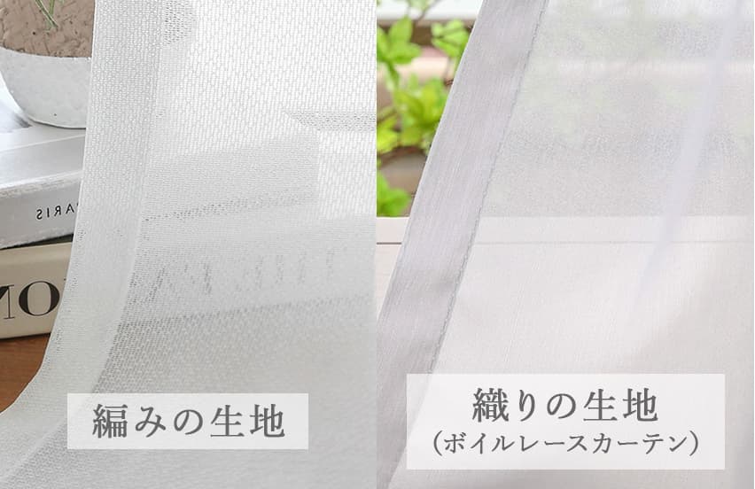 編み・織りのレース生地を比較