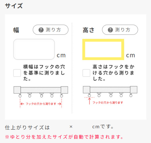 かご入力画面の例（高さ）