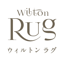 ウィルトン織ラグ