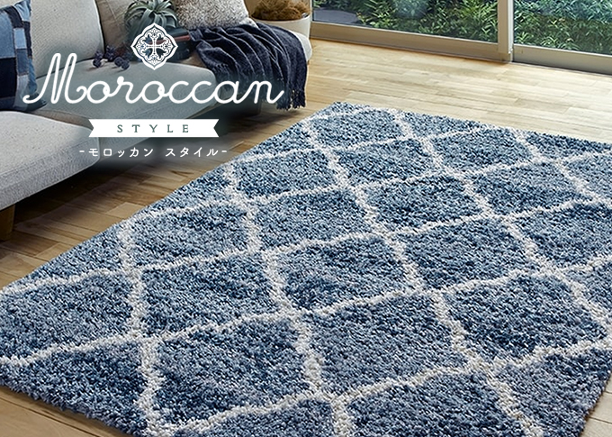 モロッカンラグ