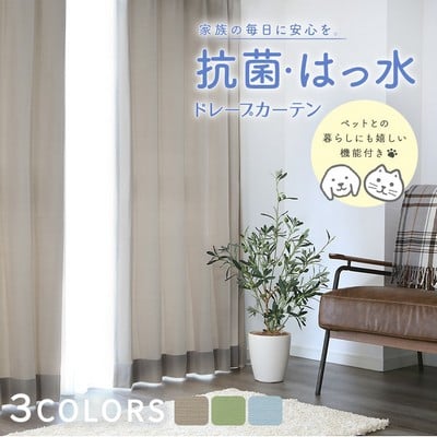 抗菌・はっ水機能付きで暮らしに安心を。ペットのいる家庭にもおすすめの多機能カーテン ＜エルモ＞ の商品画像