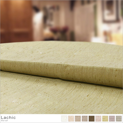 ラシック 無地カーテン