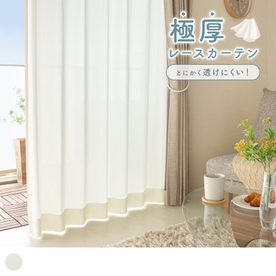 多機能レースカーテン
