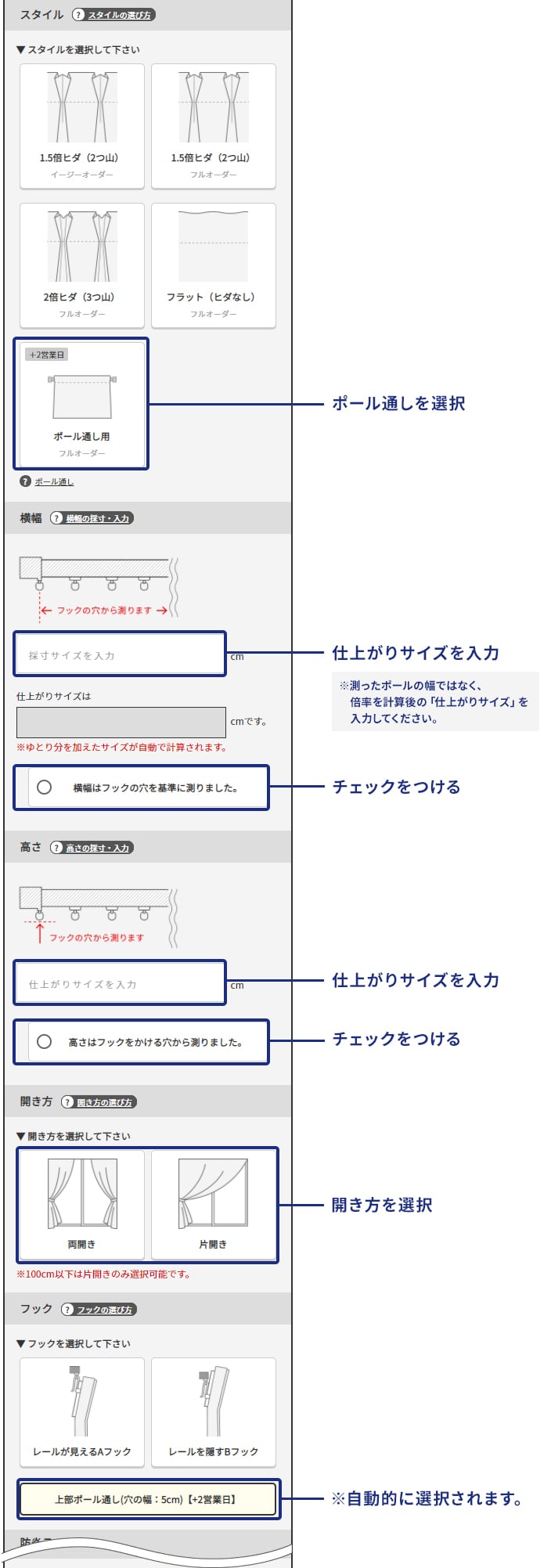 ポール通しカーテン 購入方法
