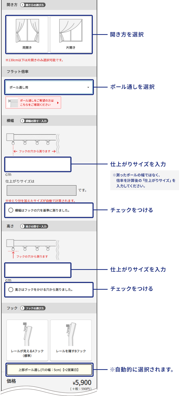 ポール通しカーテン 購入方法
