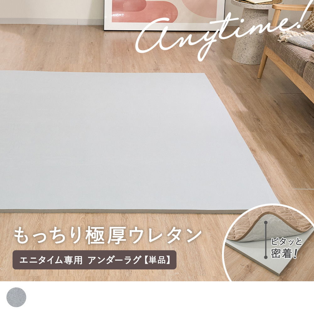 エニタイム