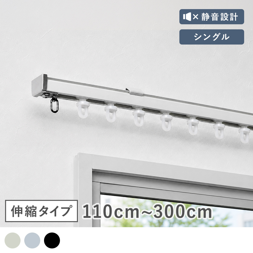 超静音カーテンレール　「ミュート」