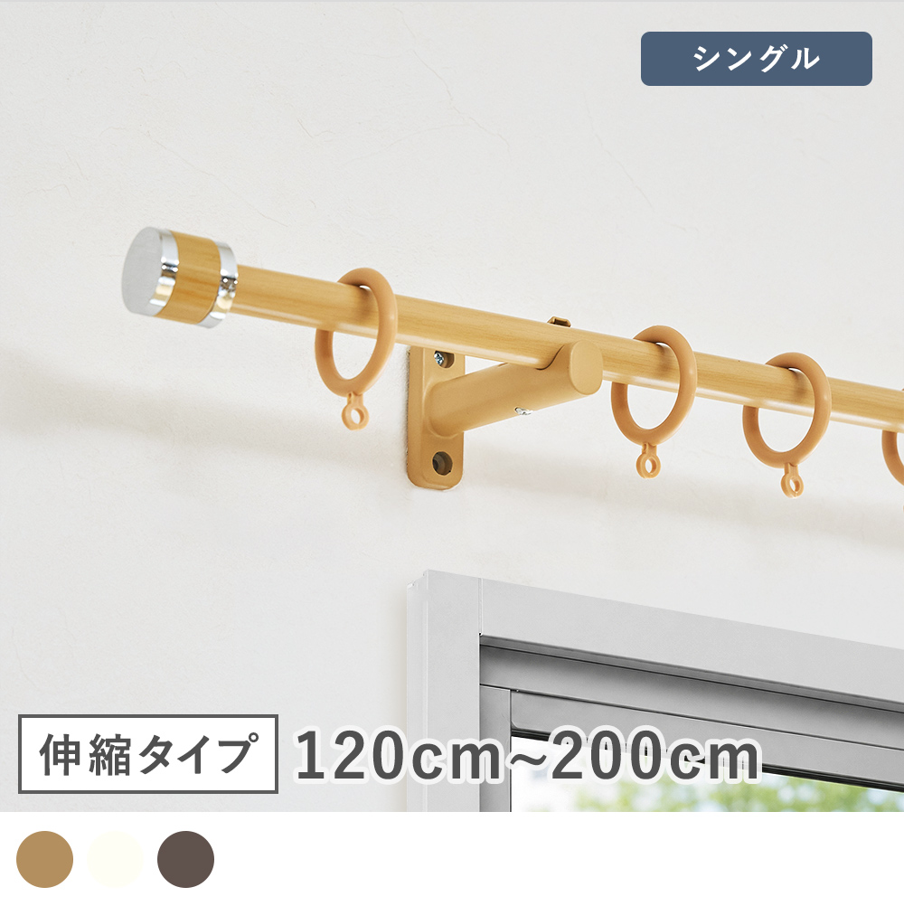 インテリア伸縮カーテンレール フェスタ